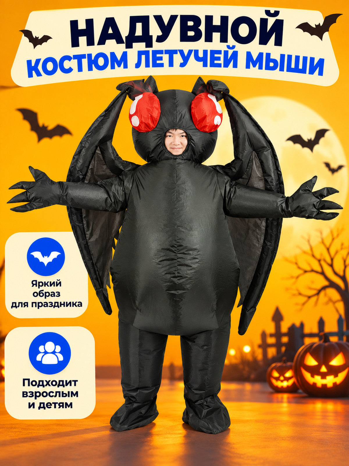 Inflatable Bat Costume with Wings and Red Eyes