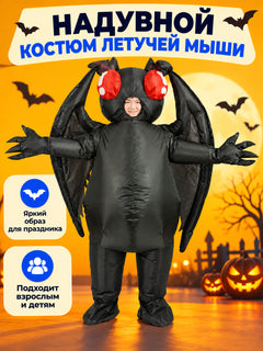 Inflatable Bat Costume with Wings and Red Eyes