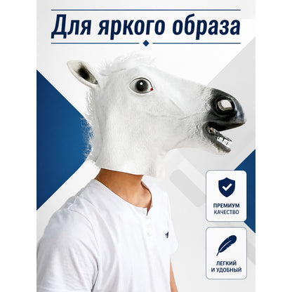 White Horse Head Carnival Mask for Halloween and Cosplay main product view