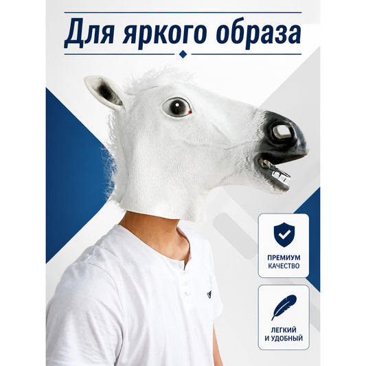 White Horse Head Carnival Mask for Halloween and Cosplay main product view