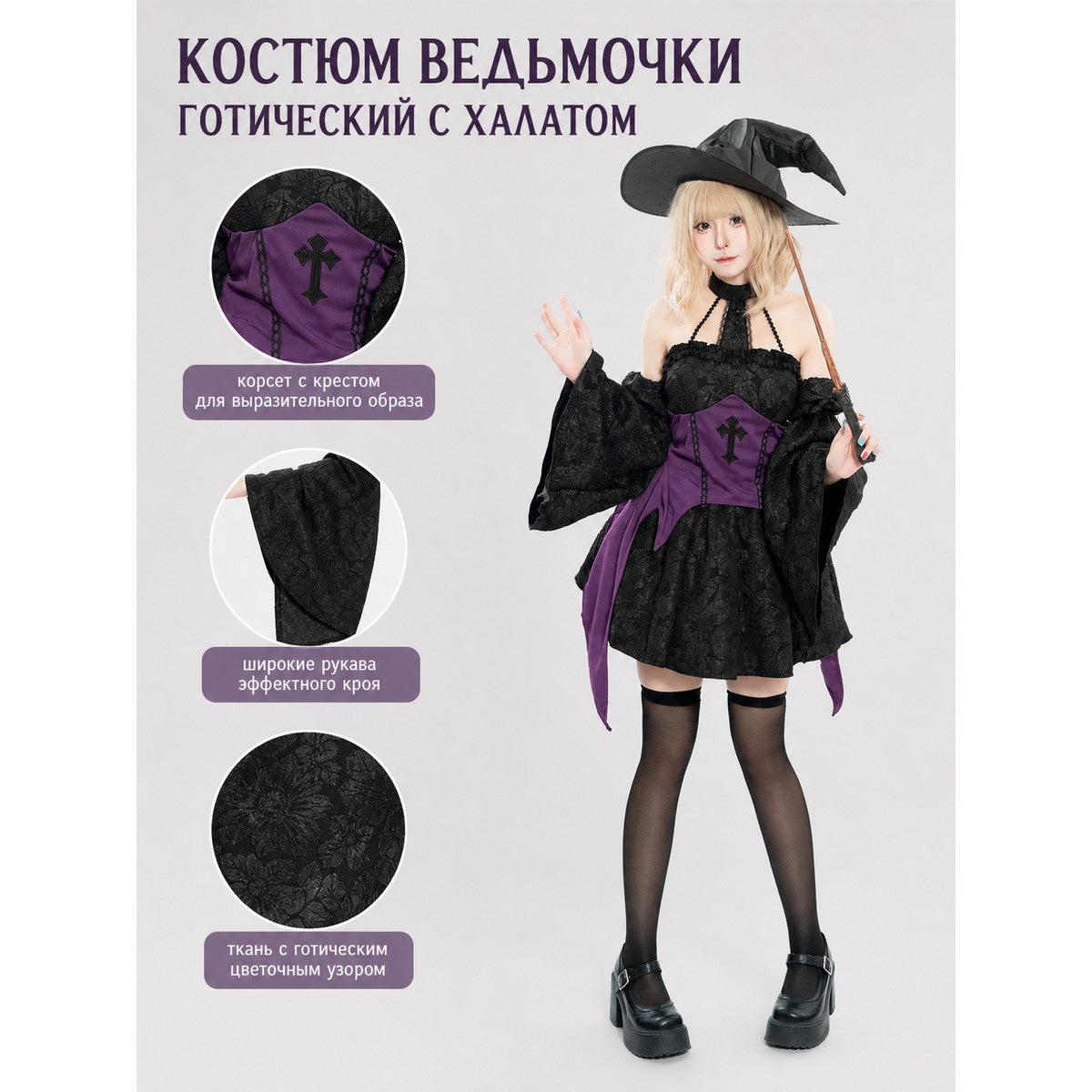 Witch Costume for Cosplay, Punk Style, Halloween