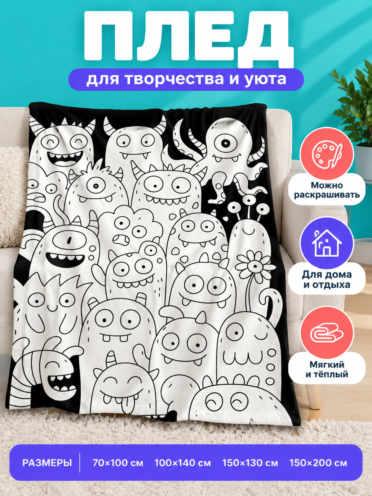Black and white blanket with monster coloring pattern