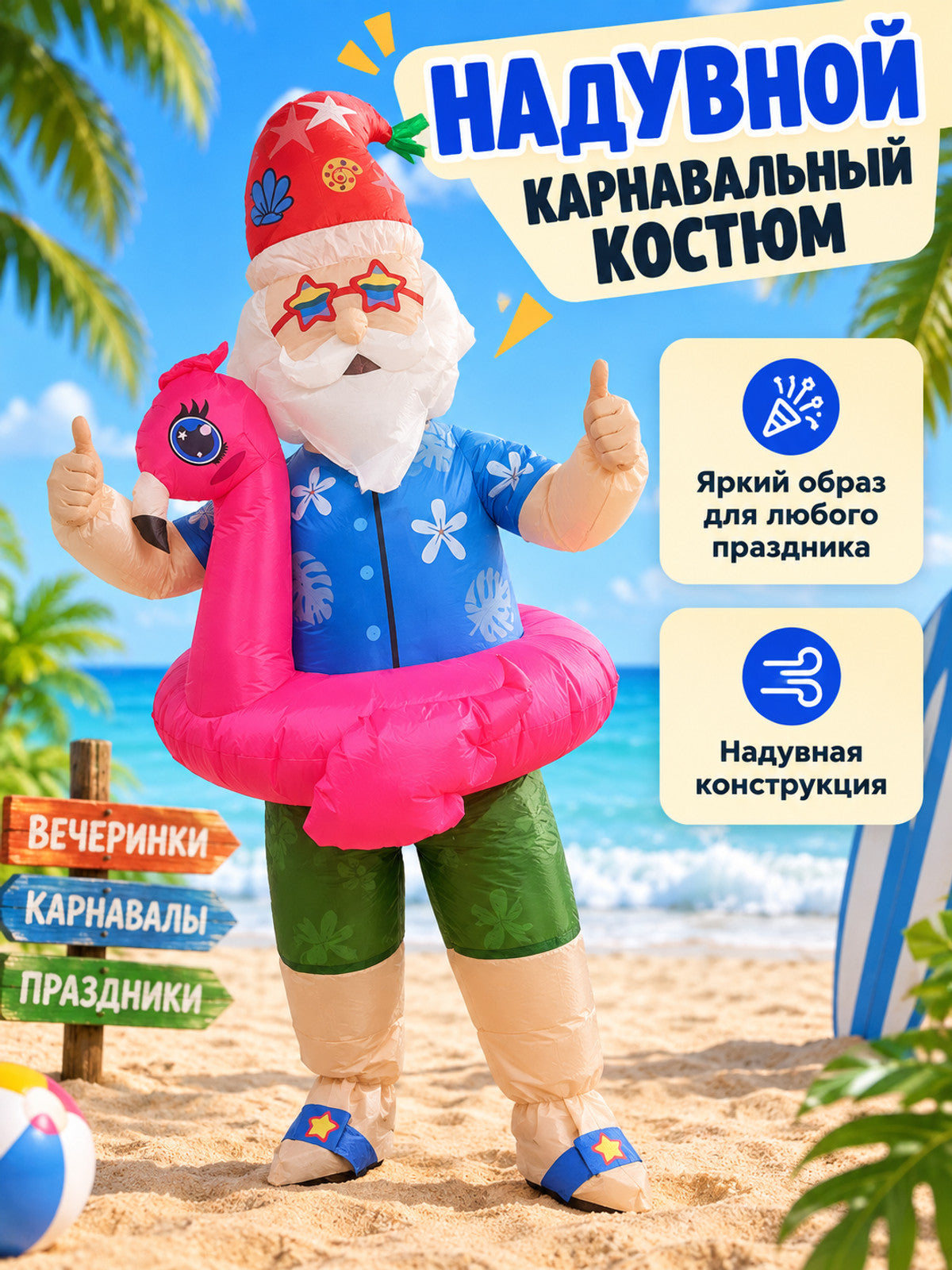 Inflatable Carnival Costume with Beard and Flamingo