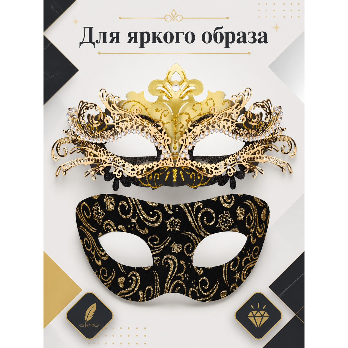 Gold and Black Carnival Mask for Halloween and Cosplay