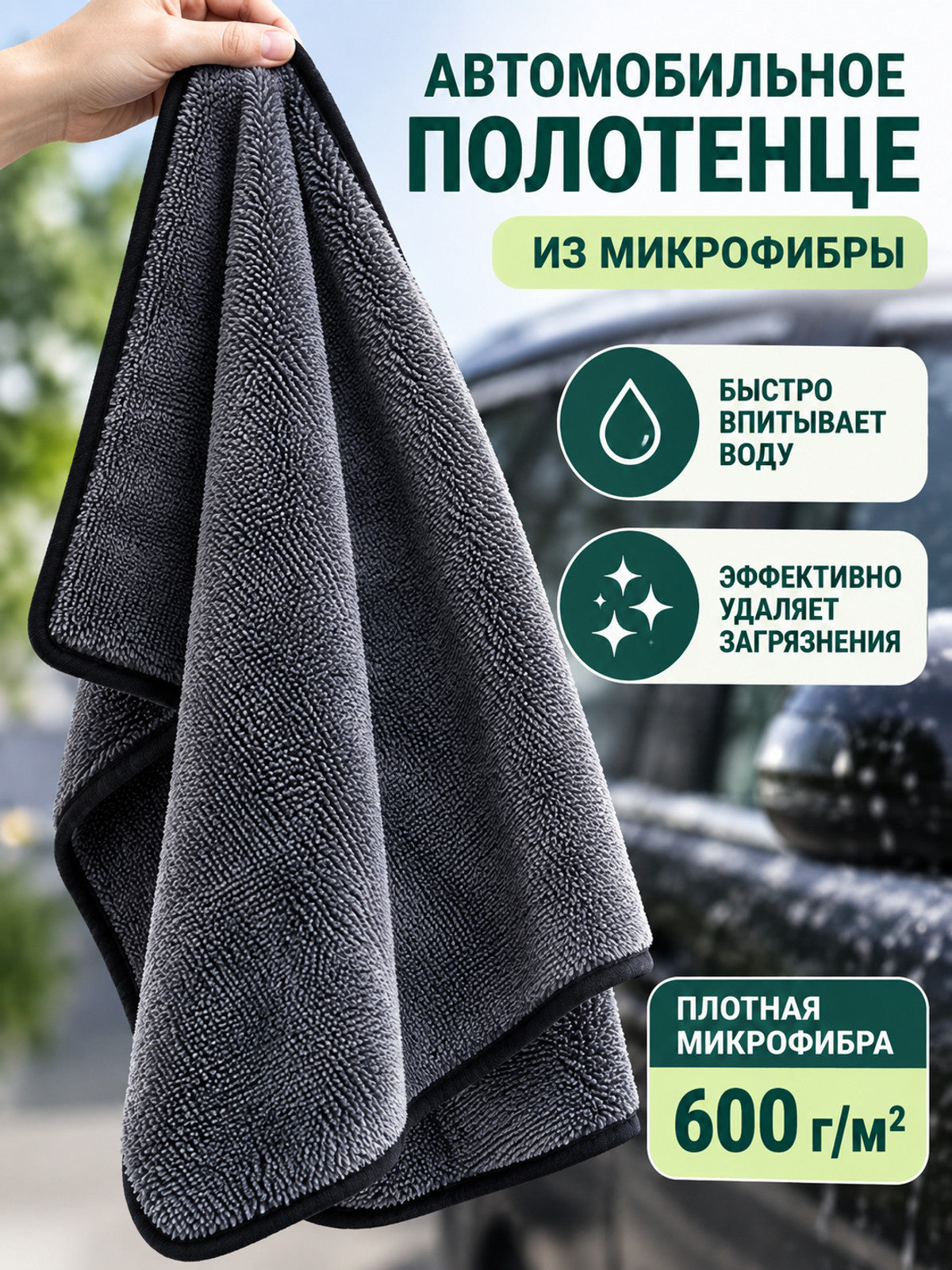 600 g/m² Gray Microfiber Car Towel