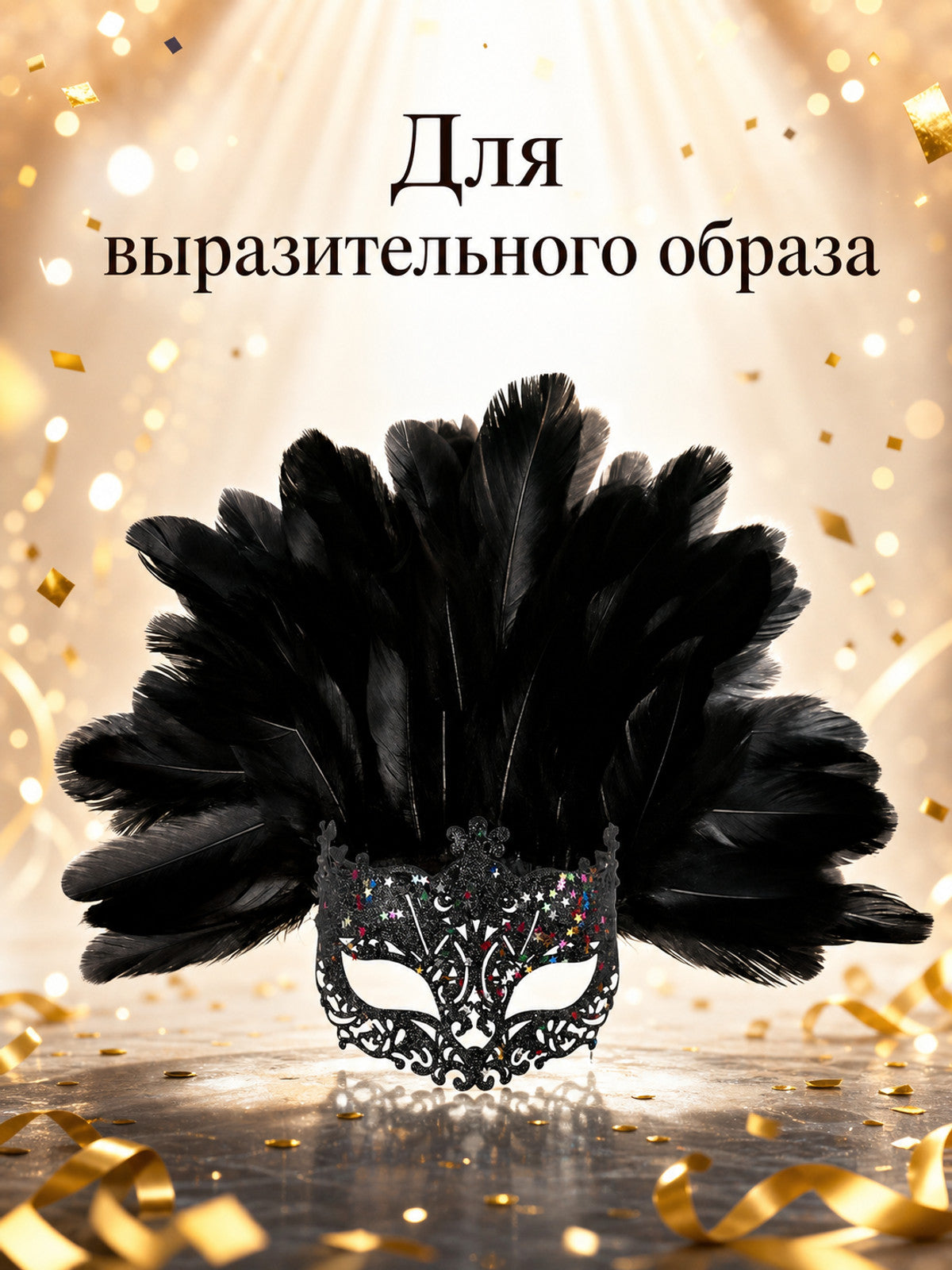 Information card about creating an expressive look, showing a black feather mask with glitter decoration