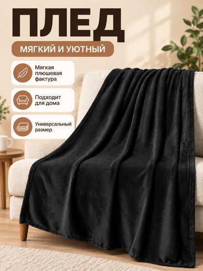 Black Polyester Blanket with Plush Texture