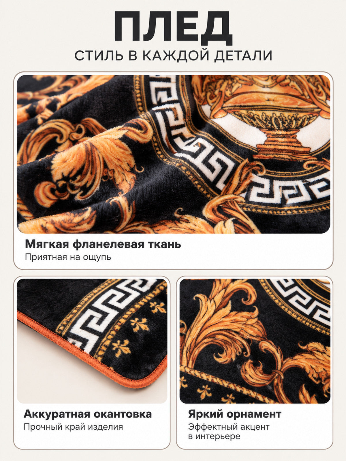Fleece Blanket with Baroque Ornament and Medallion