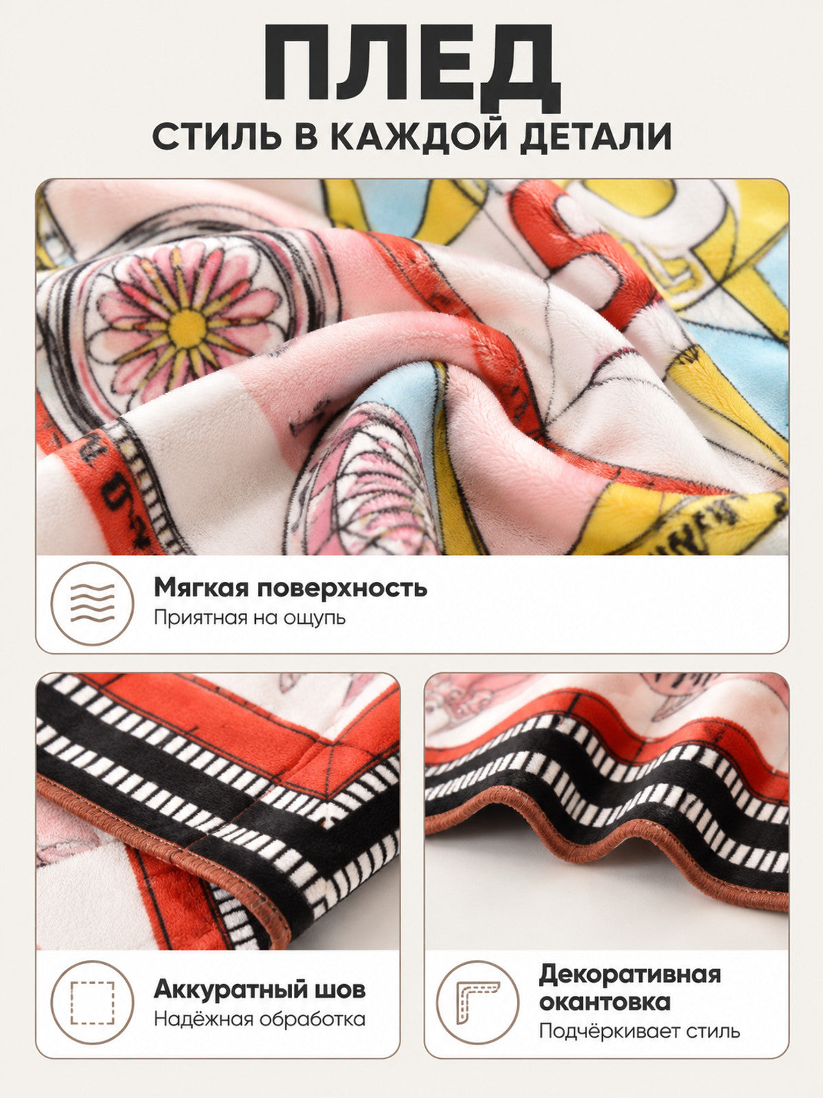 Blanket with Geometric Pattern and Contrasting Trim
