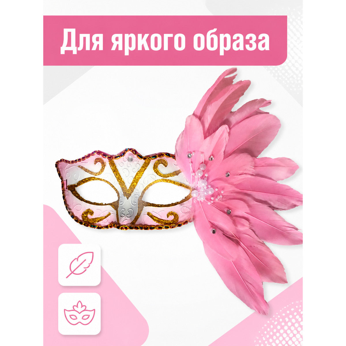 Pink Carnival Mask for Halloween and Cosplay main product view