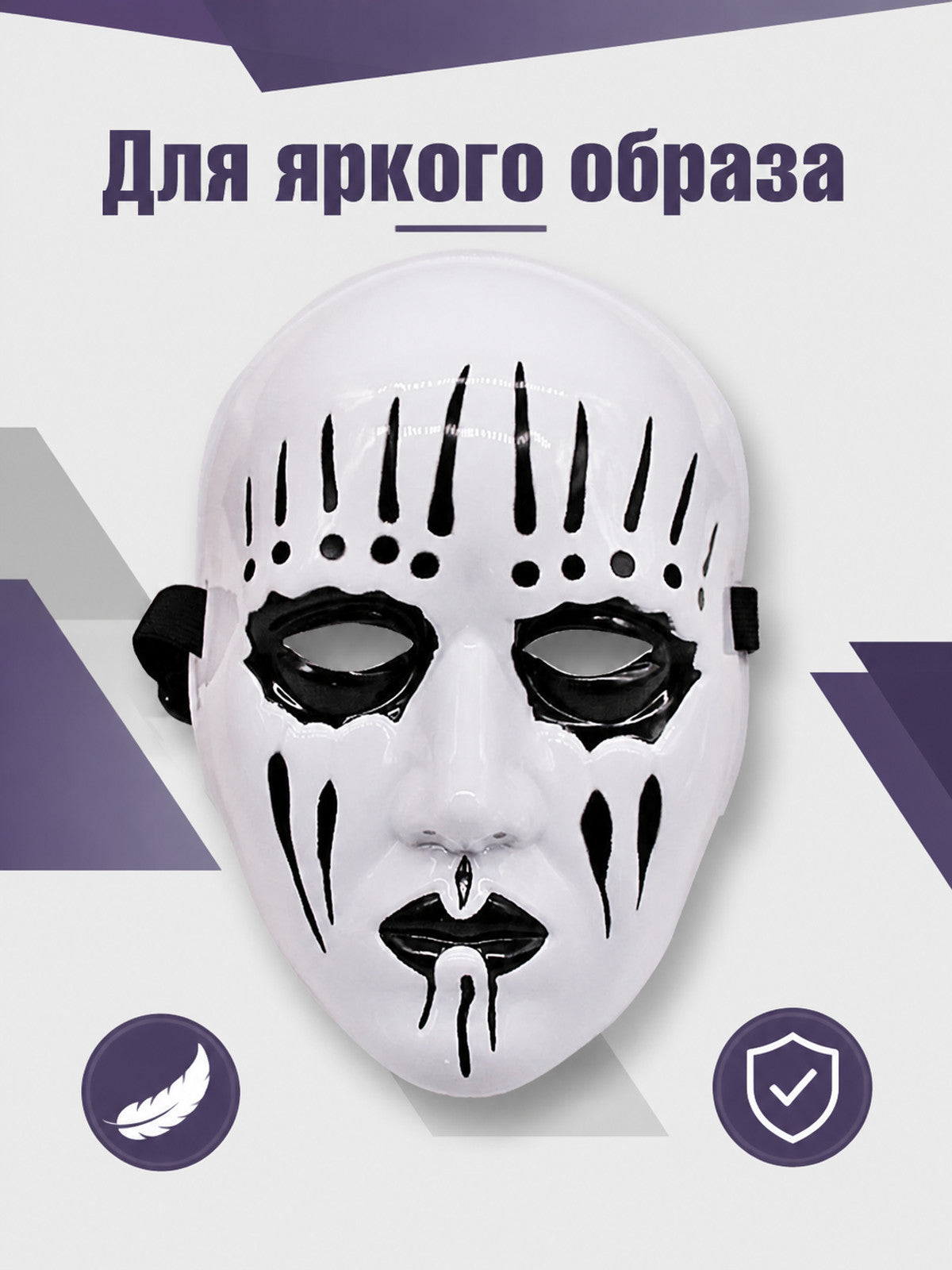 White Halloween Mask with Black Decorations for Cosplay