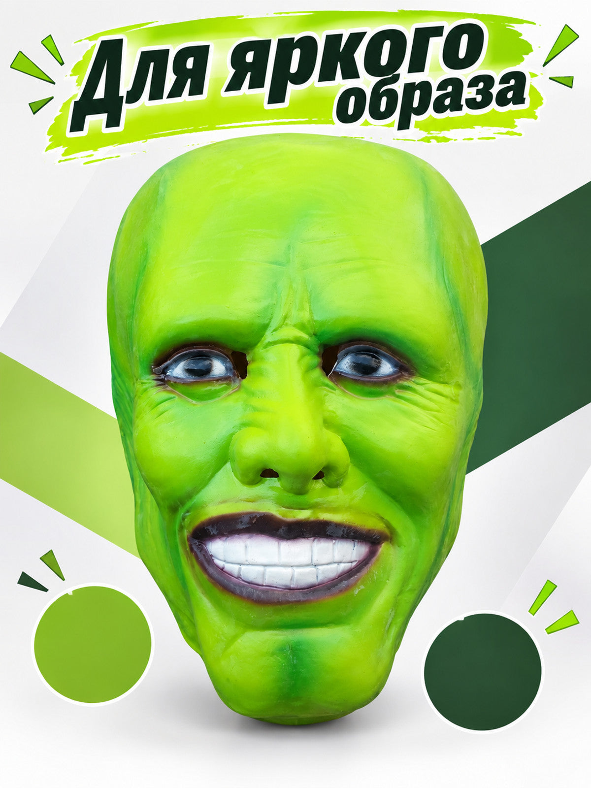 Green Latex Cosplay Mask with Wig main product view