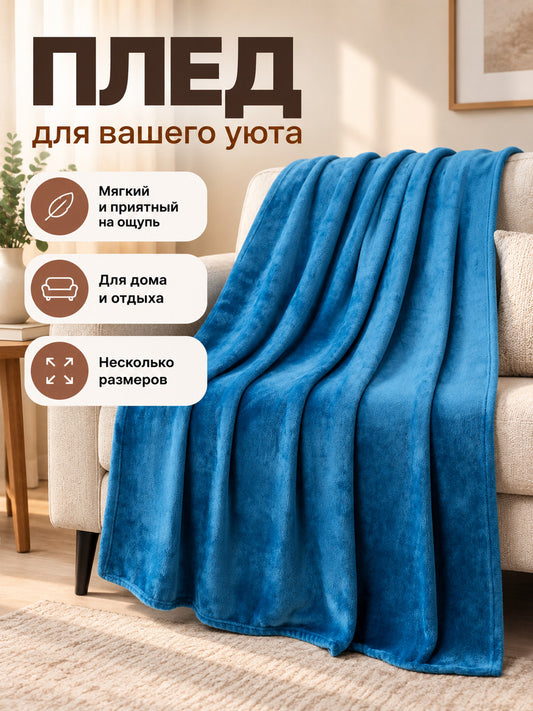 Blue rectangular blanket made of polyester and milk velvet