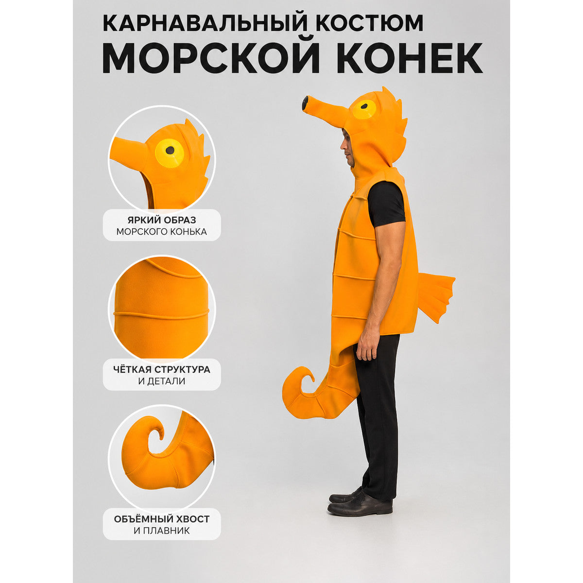 Seahorse Costume for Celebrations