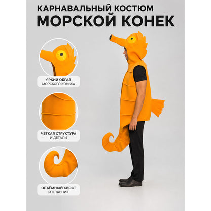 Seahorse Costume for Celebrations