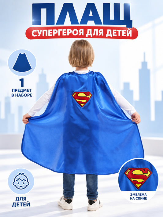 Kids' Superhero Cape, Blue, with Emblem on the Back