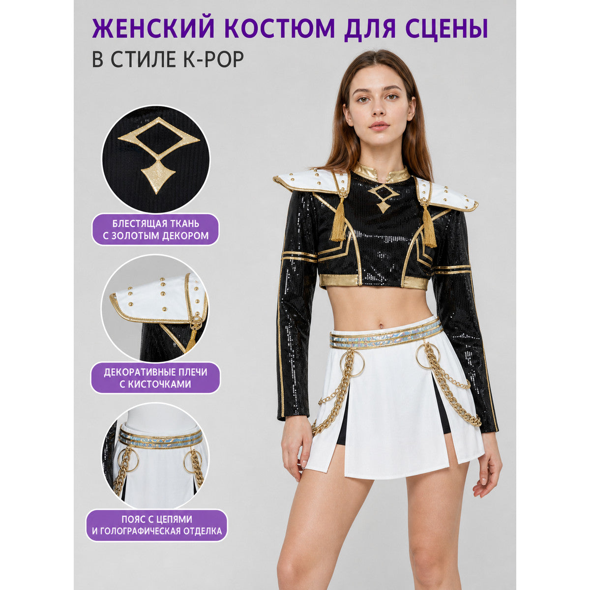 Zoe Black and Gold Stage Cosplay Costume