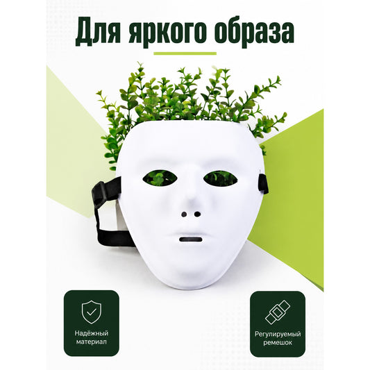 White Halloween Mask for Cosplay and Parties main product view