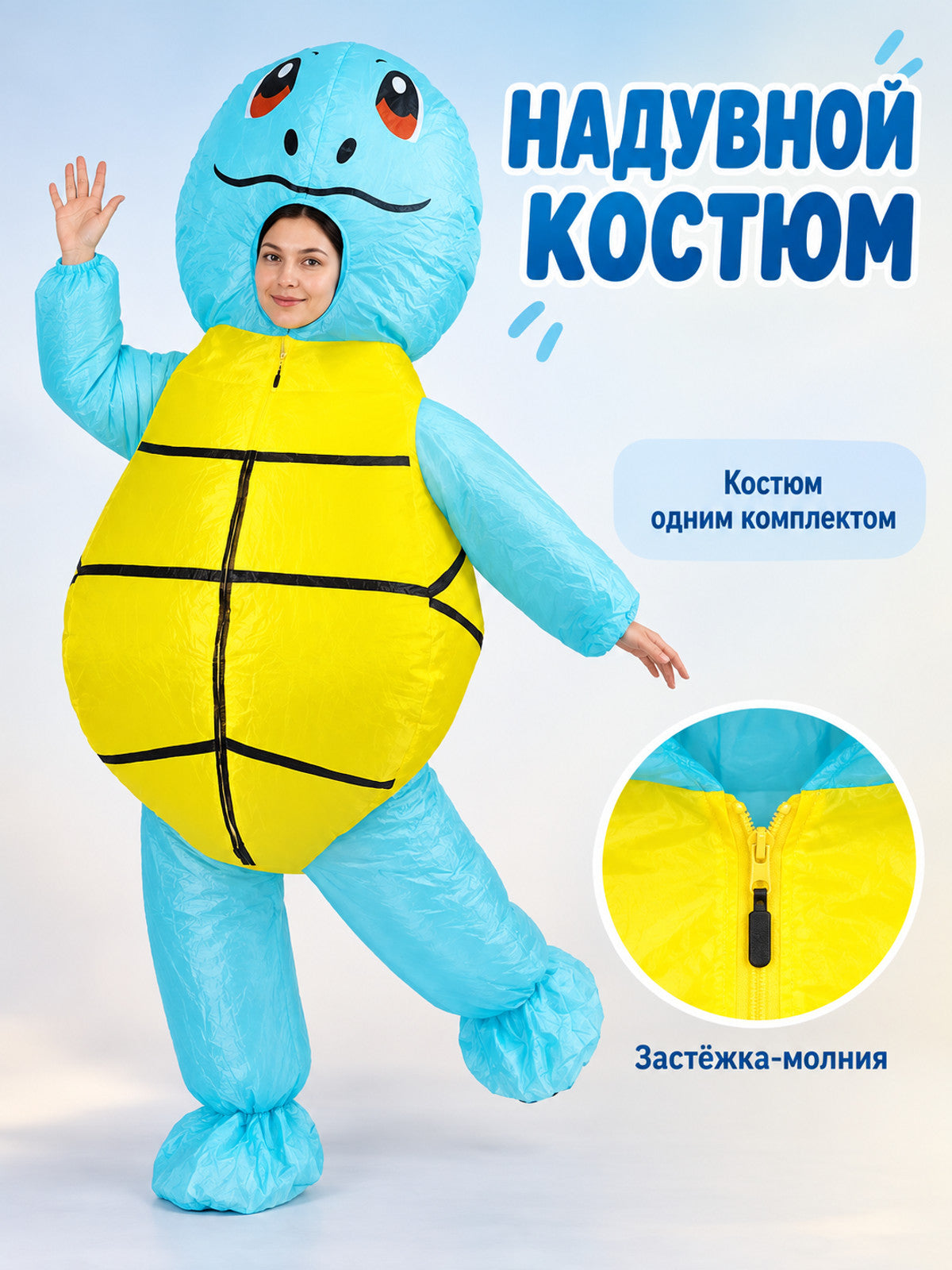 Cartoon Turtle Fabric Inflatable Costume, Yellow