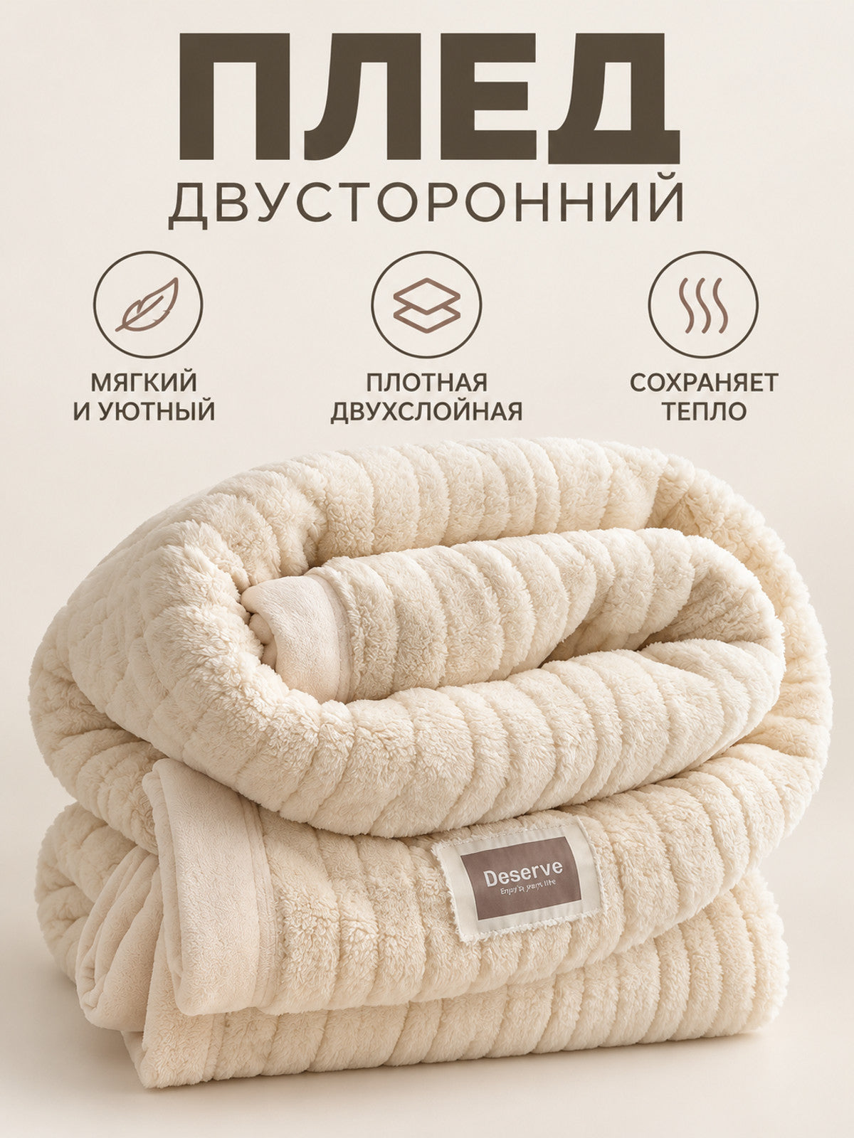 Double-Sided Creamy Milk Blanket with Relief Fleece