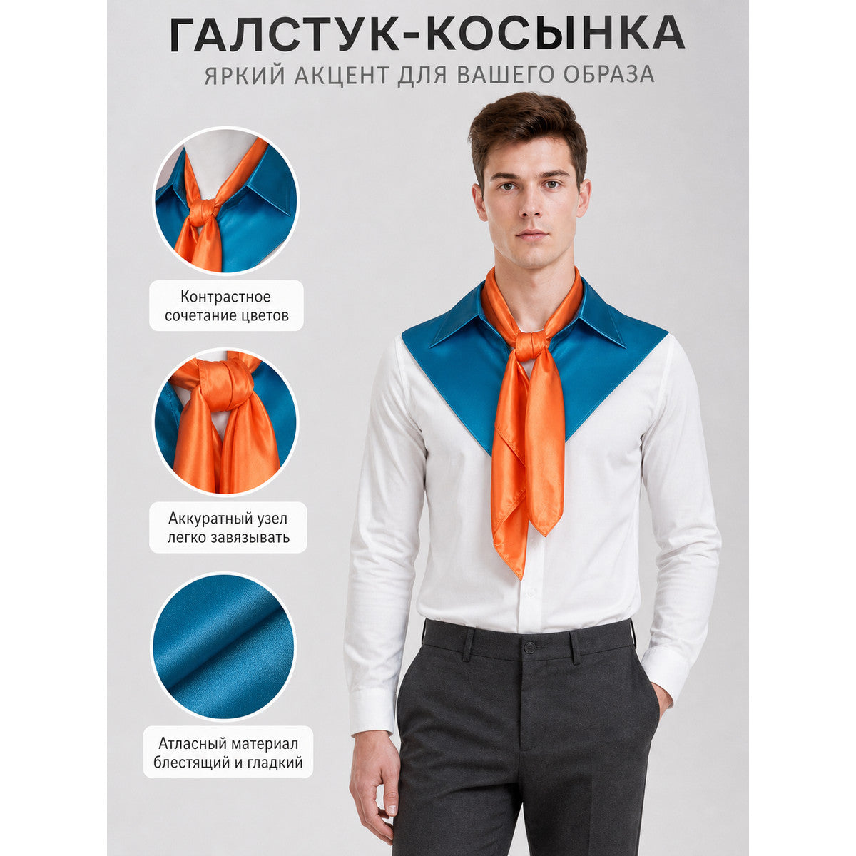 Bright set with a detachable collar and neck scarf