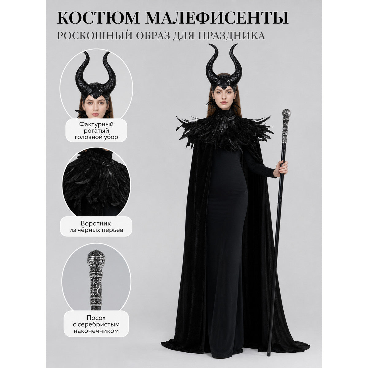 Black cape with scepter, dark fantasy-style set