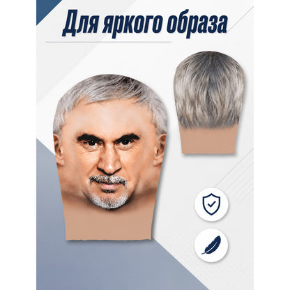 Carnival Mask with Beard and Gray Hair for Halloween main product view