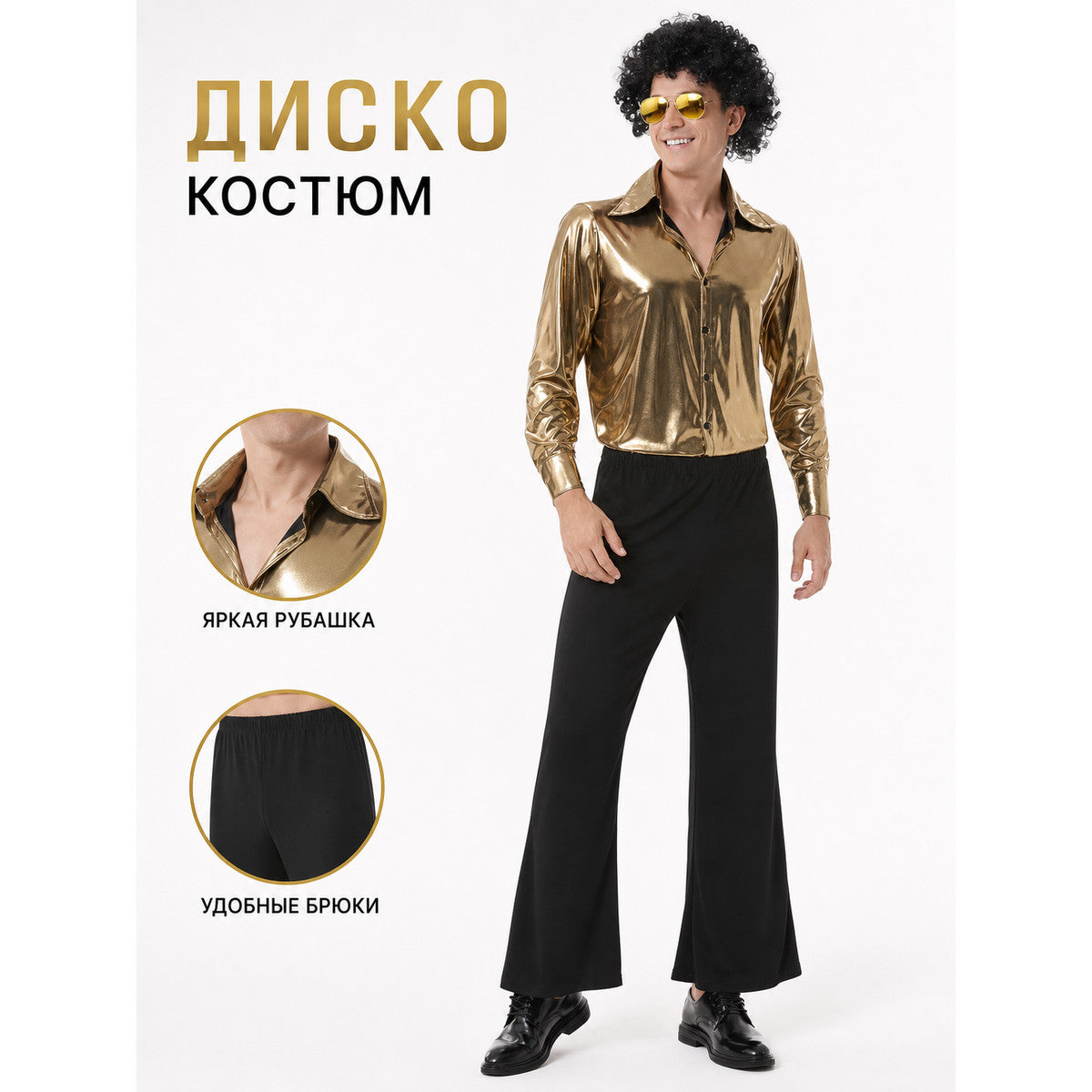 70s-Style Disco Costume: Shirt and Flared Pants