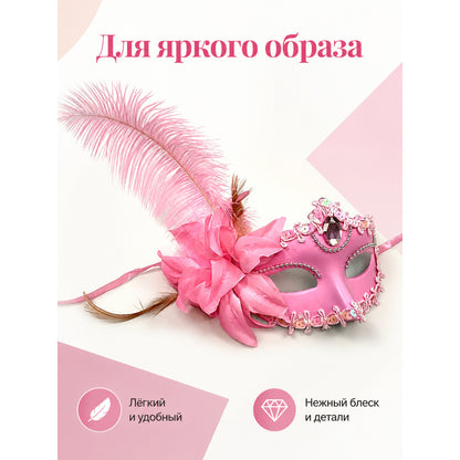 Pink Venetian Carnival Mask with Feathers main product view