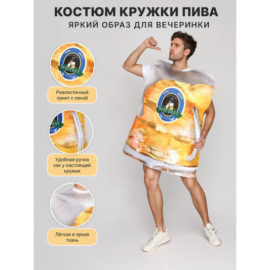 Beer Mug Costume for Halloween and Parties