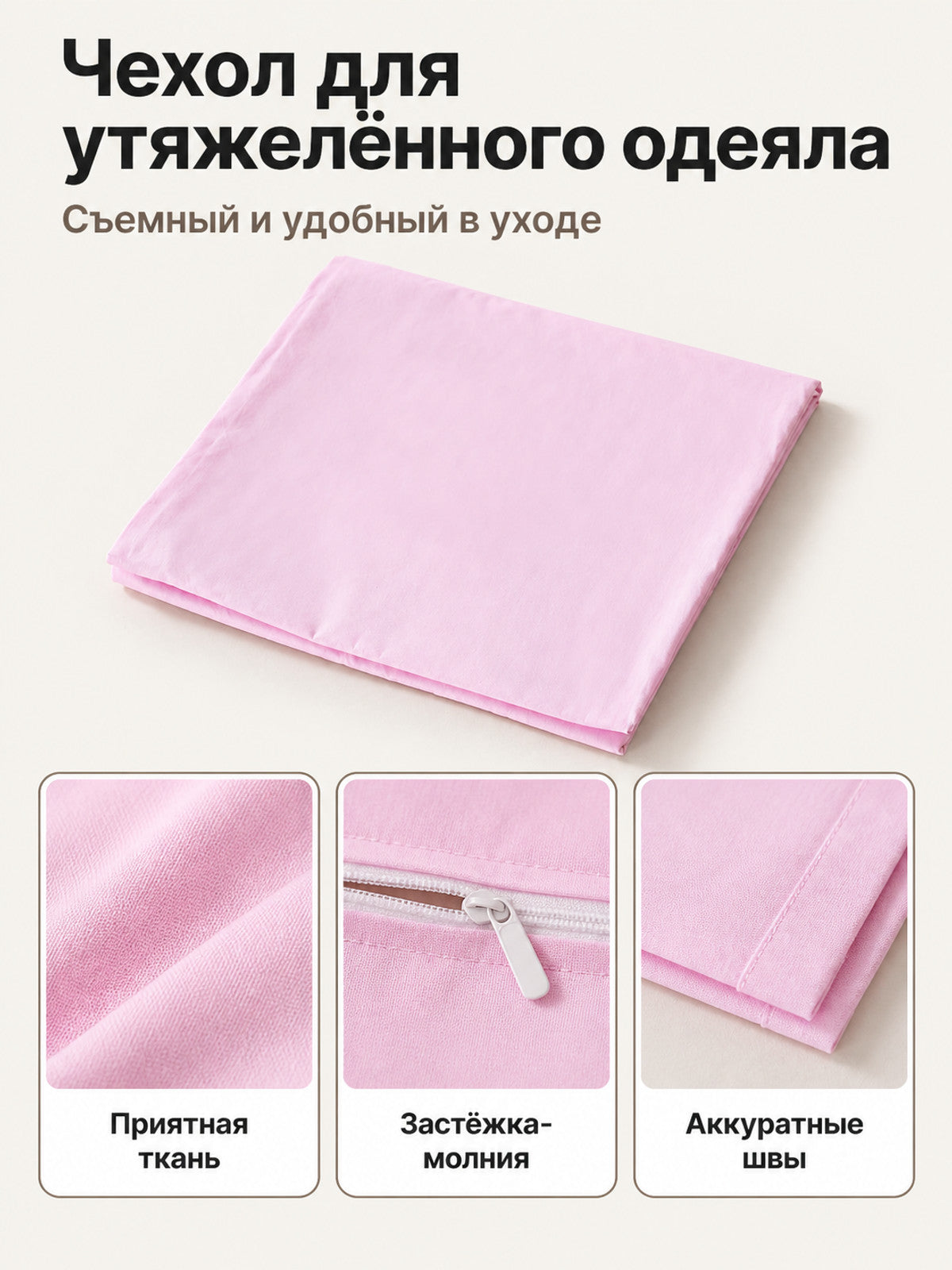 Duvet Cover for a Weighted Blanket with a Zipper and Ties