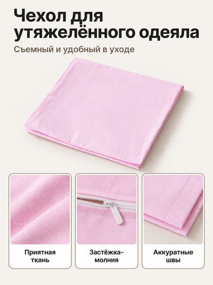 Duvet Cover for a Weighted Blanket with a Zipper and Ties