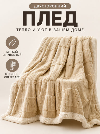 Reversible Beige Milk Velvet Blanket with Pattern
