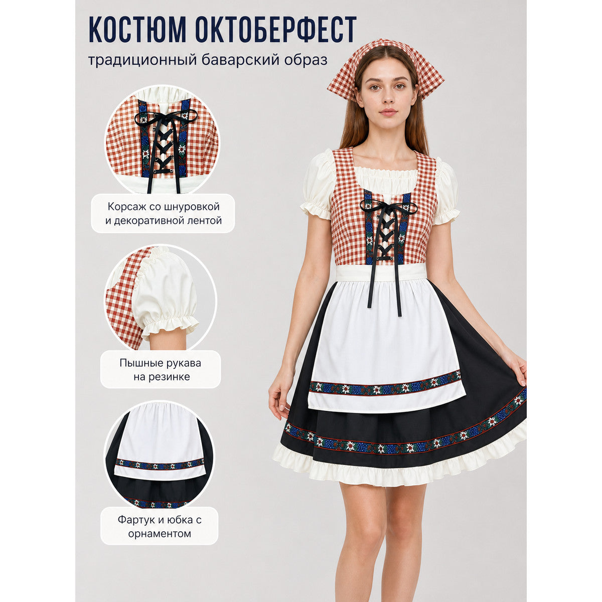 This traditional costume is designed in a vintage folk style and is suitable for creating a striking look for a costume party, themed event, holiday program, or cultural performance. The dress features a brown-and-white plaid pattern: this 