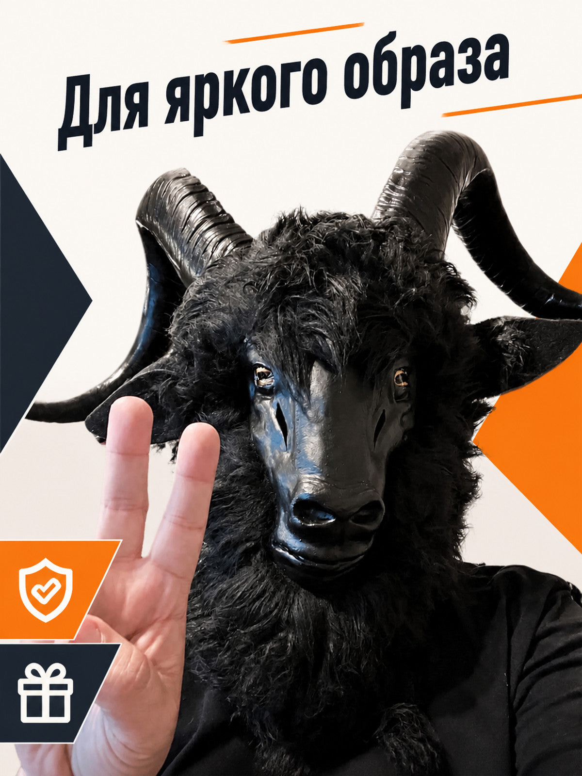 Black Goat Carnival Mask with Horns for Halloween main product view