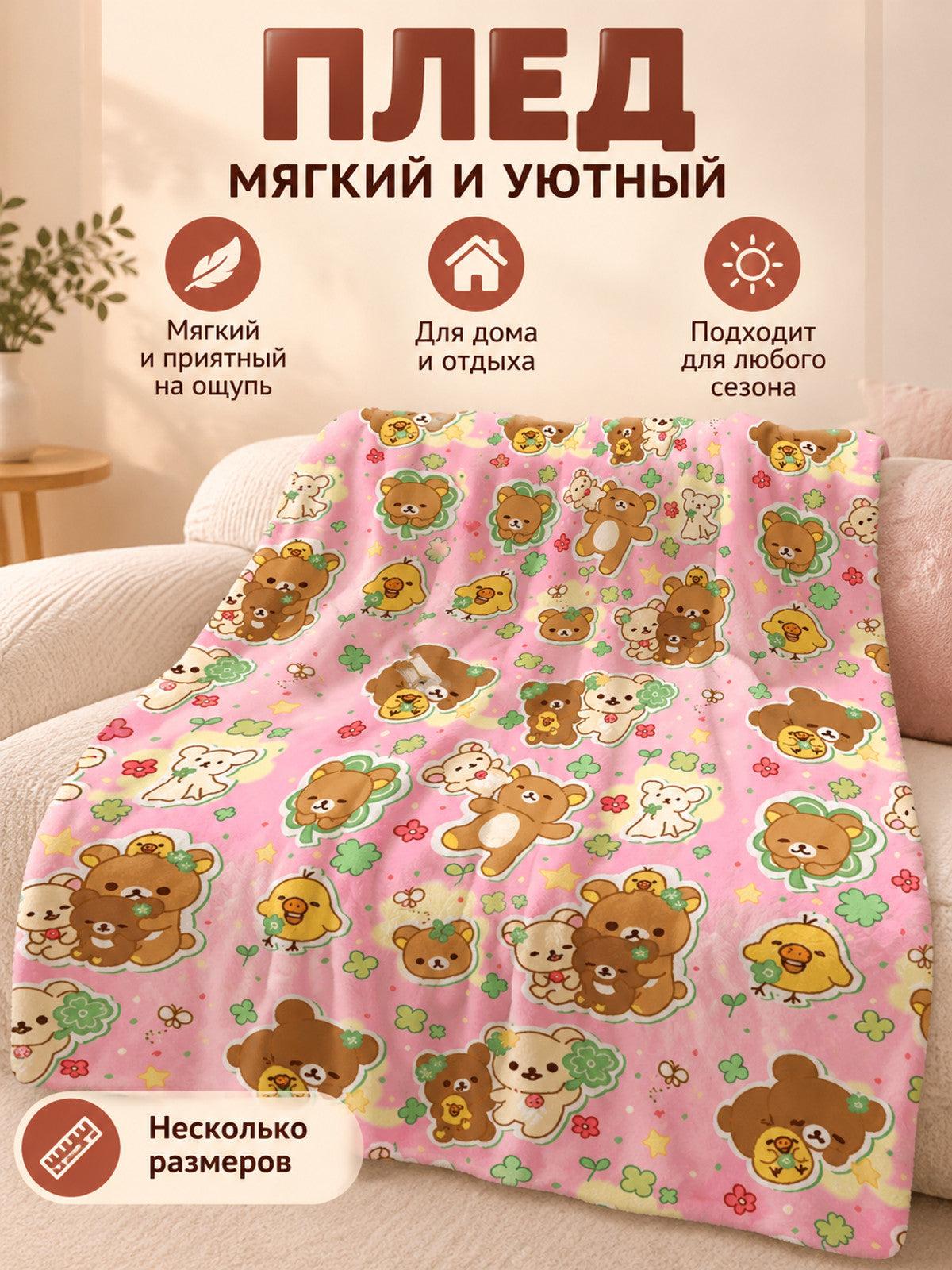 Soft Pink Blanket with Cartoon Animal Print