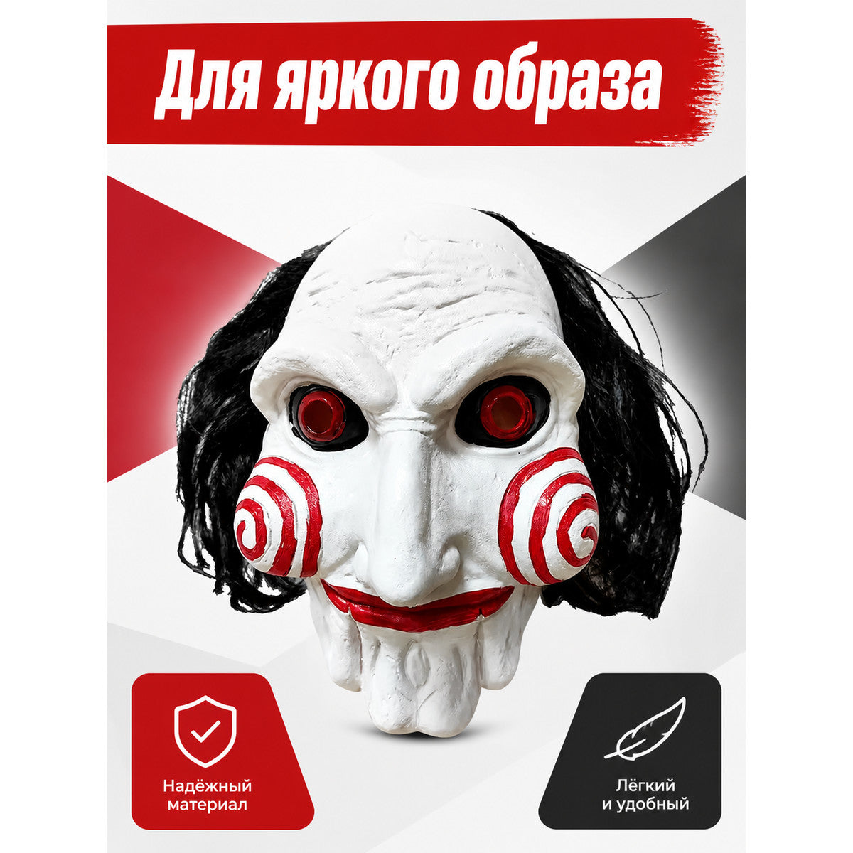 White Carnival Mask with Red Spirals for Halloween main product view