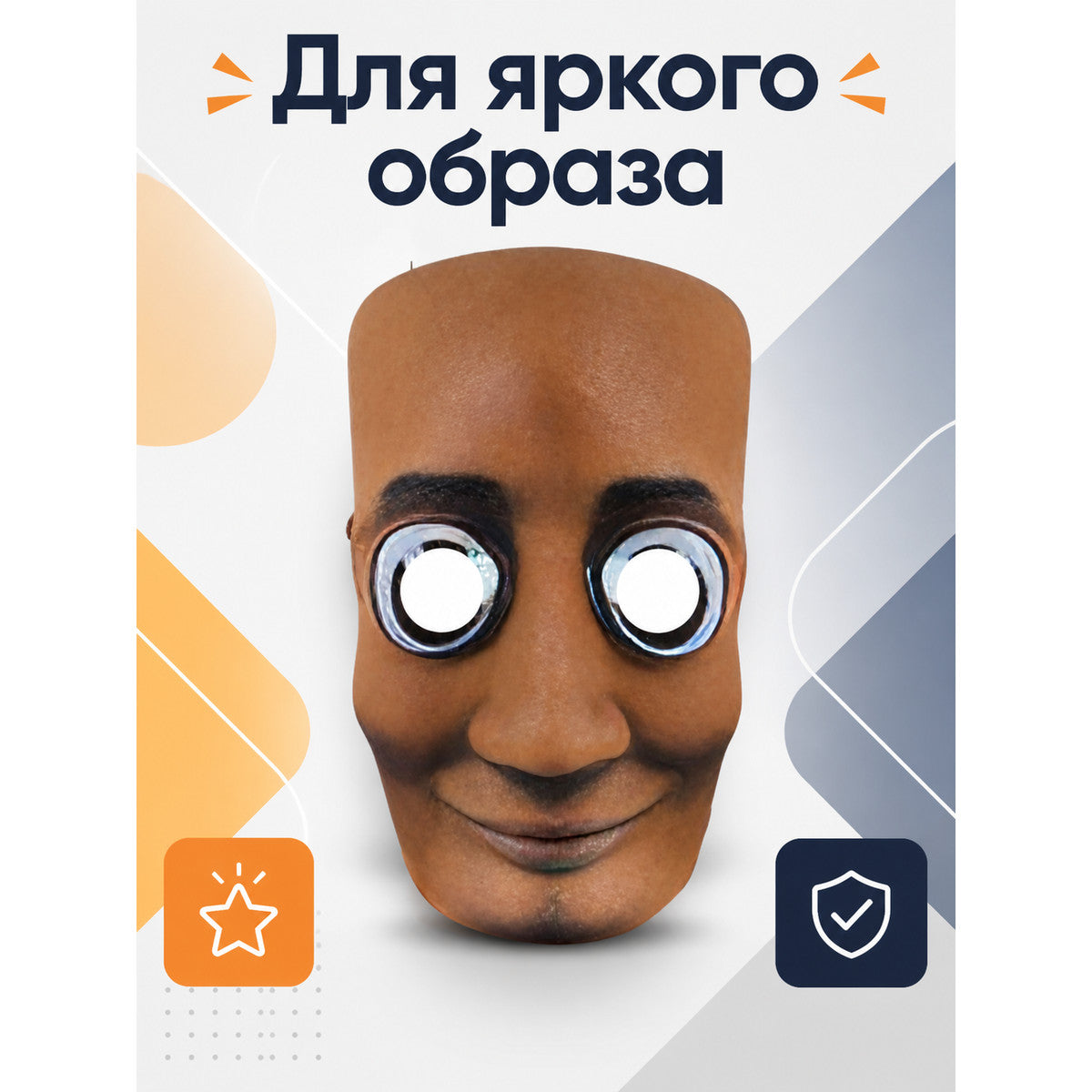 Brown Carnival Mask with Bulging Eyes main product view
