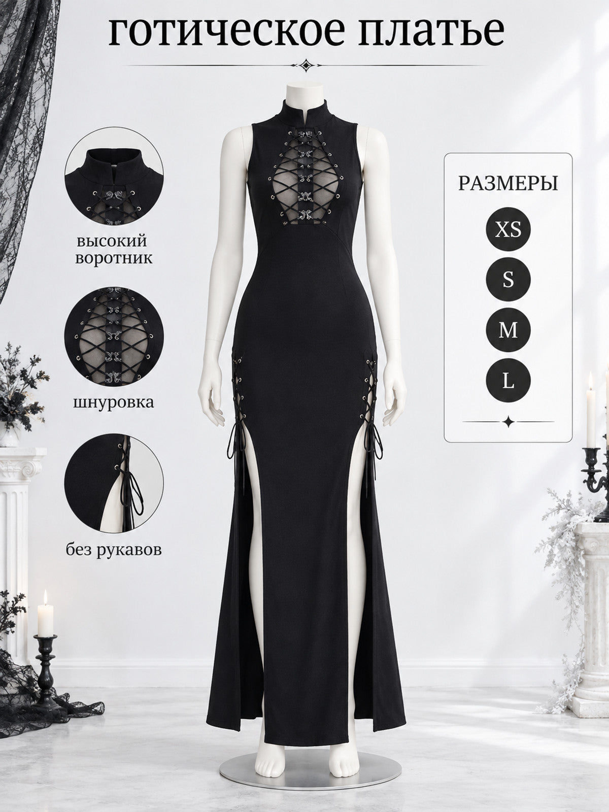 Black Gothic Dress with Lacing and High Slit