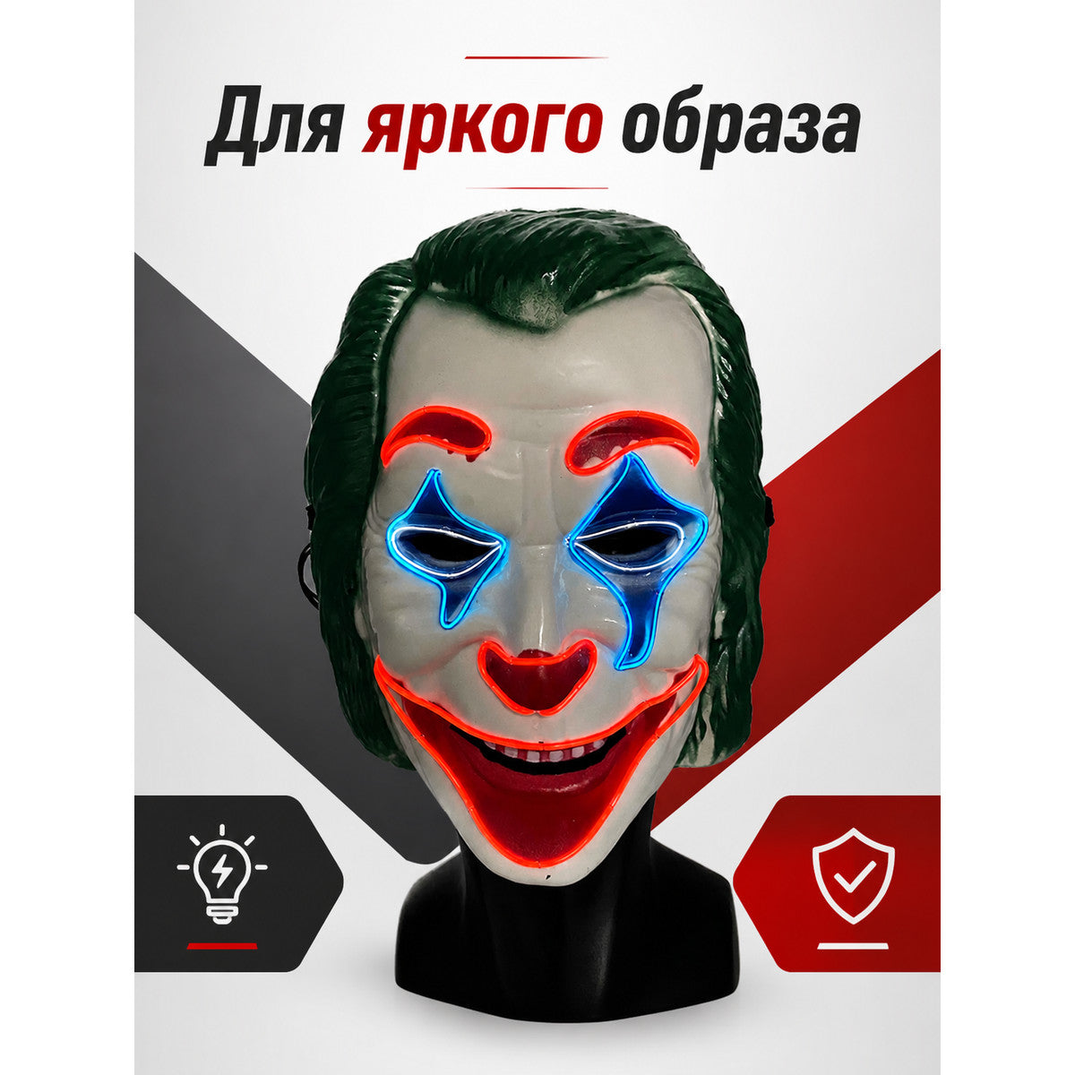 Glowing Clown Carnival Mask for Halloween and Cosplay main product view