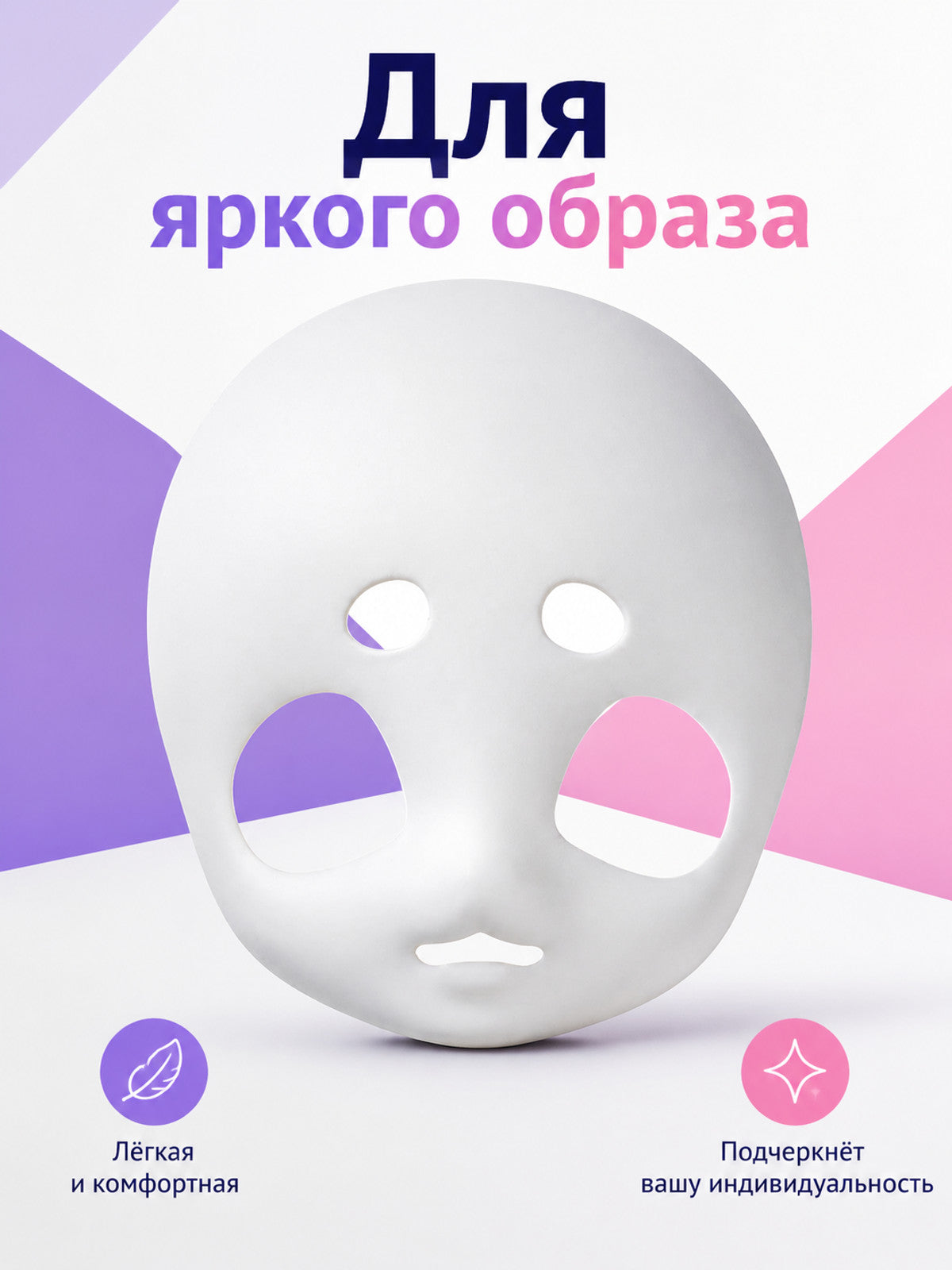 Halloween Mask, White or Light Gray, Blank main product view