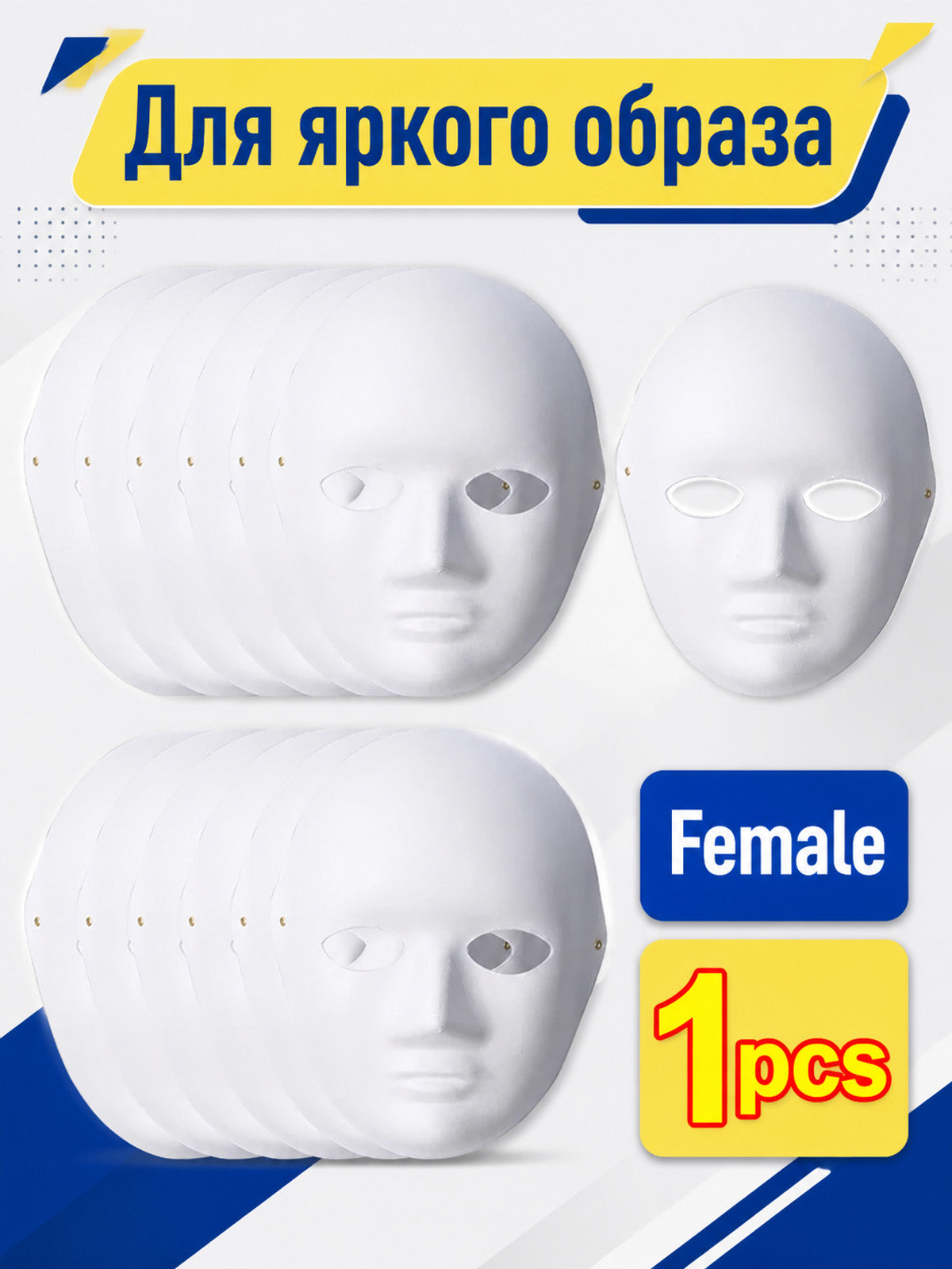White Carnival Mask for Painting, Full Face
