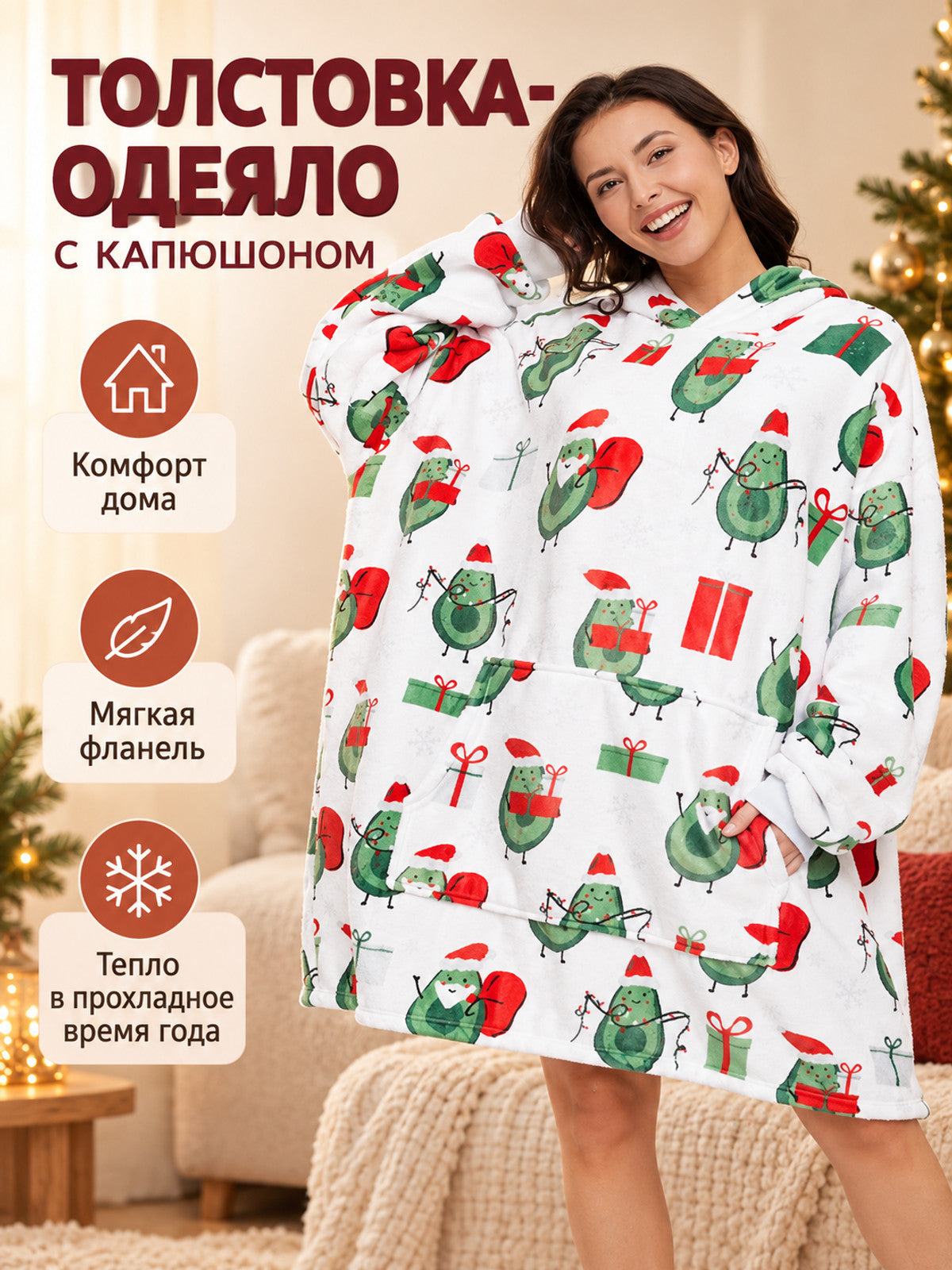 Hooded Blanket Hoodie with Holiday Print