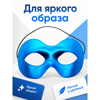 Blue Carnival Mask for Halloween and Cosplay main product view