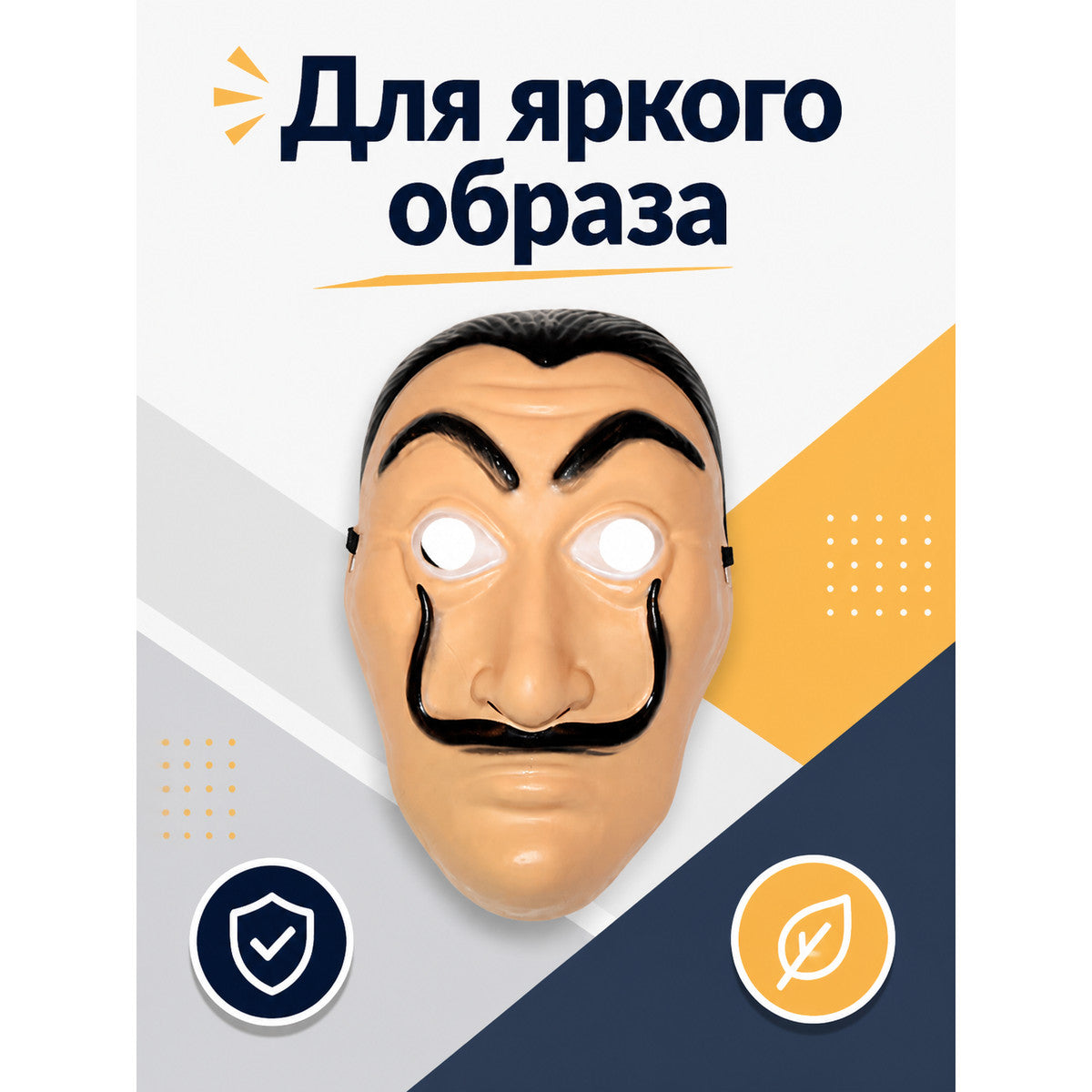 Cosplay Mask with Black Beard and Eyebrows main product view