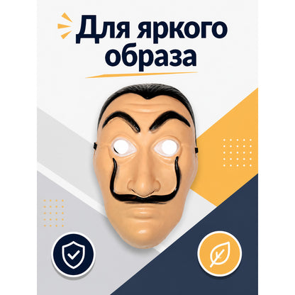 Cosplay Mask with Black Beard and Eyebrows main product view