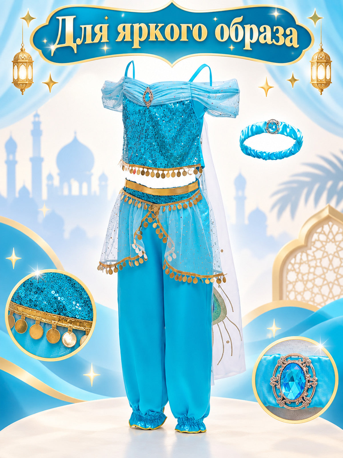 Kids' Eastern Princess Costume Turquoise
