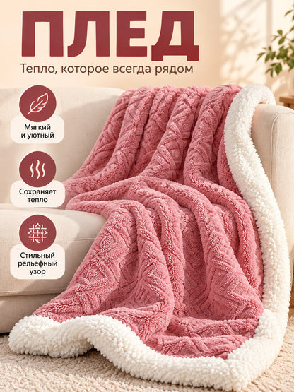 Dusty Rose Reversible Polyester Jacquard Throw Blanket