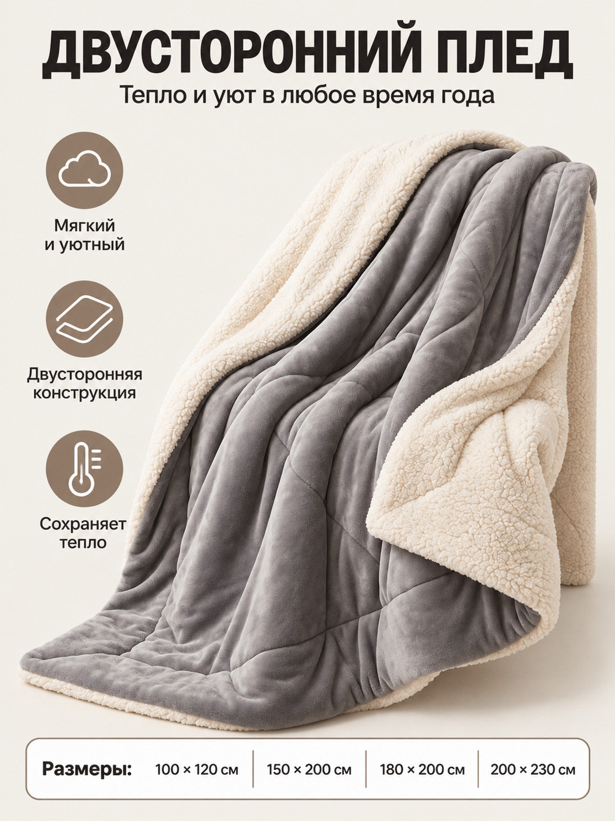 Reversible gray sherpa and cream fleece blanket
