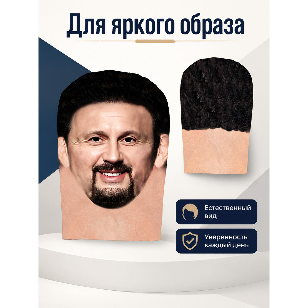 Halloween and Cosplay Carnival Mask with a Man’s Face main product view